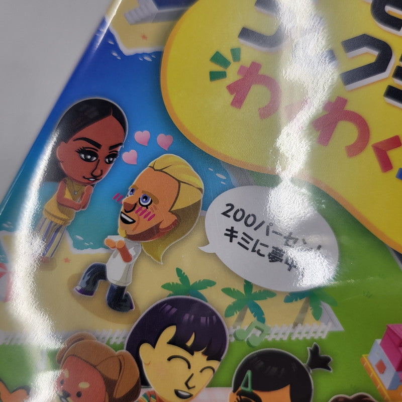 【中古美品】 【未開封】【ゲーム】トモダチコレクション わくわく生活 CERO区分_A 全年齢対象 Nintendo Switch 任天堂 スイッチ ソフト 029-260603-ay-18-izu 万代Net店