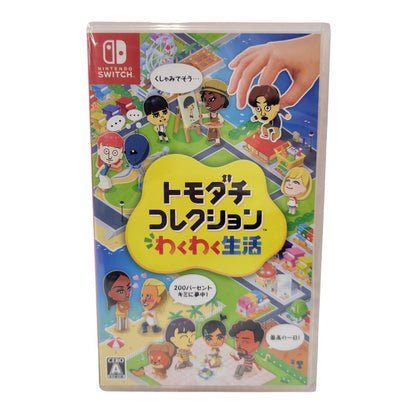 【中古美品】 【未開封】【ゲーム】トモダチコレクション わくわく生活 CERO区分_A 全年齢対象 Nintendo Switch 任天堂 スイッチ ソフト 029-260603-ay-17-izu 万代Net店