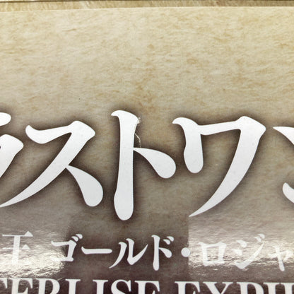 【未使用品】 一番くじ ワンピース ロジャー海賊団 ～伝説の海賊～ ラストワン賞 海賊王 ゴールド・ロジャー 038-260723-SH-06-hon 万代Net店