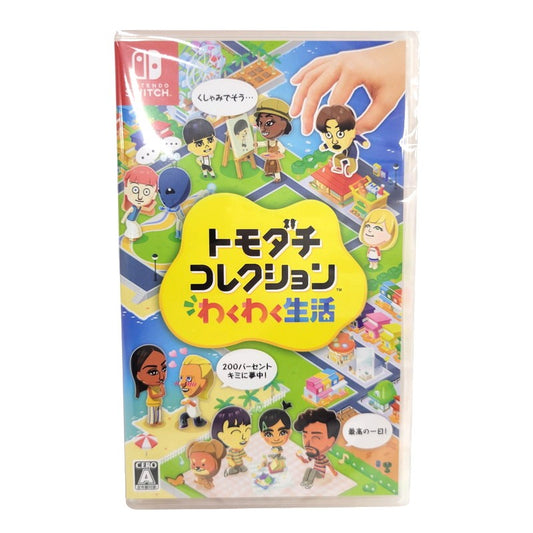 【中古美品】 【未開封】【ゲーム】トモダチコレクション わくわく生活 CERO区分_A 全年齢対象 Nintendo Switch 任天堂 スイッチ ソフト 029-260606-as-08-izu 万代Net店