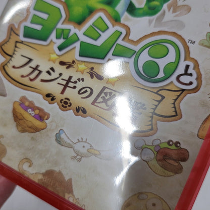 【中古美品】 【未開封】【ゲーム】ヨッシーとフカシギの図鑑 CERO区分_A 全年齢対象 Nintendo Switch 2 任天堂 スイッチ2 ソフト 029-260606-as-09-izu 万代Net店