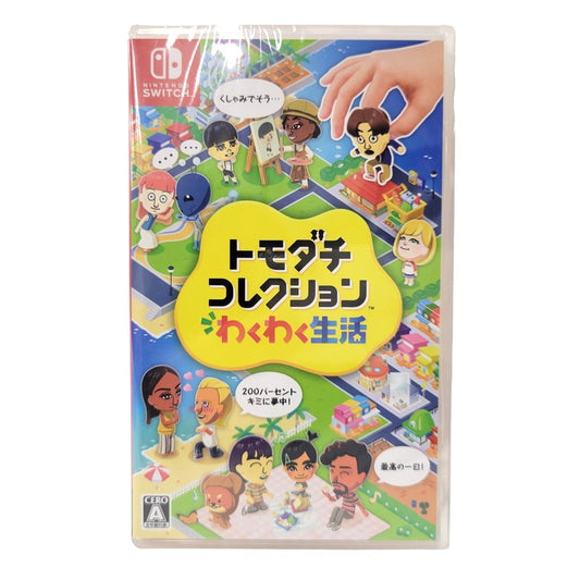 【中古美品】 【未開封】【ゲーム】トモダチコレクション わくわく生活 CERO区分_A 全年齢対象 Nintendo Switch 任天堂 スイッチ ソフト 029-260606-as-07-izu 万代Net店