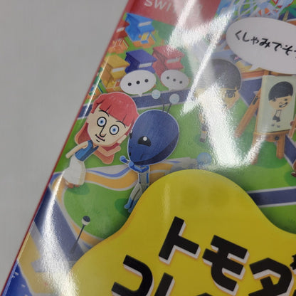 【中古美品】 【未開封】【ゲーム】トモダチコレクション わくわく生活 CERO区分_A 全年齢対象 Nintendo Switch 任天堂 スイッチ ソフト 029-260606-as-07-izu 万代Net店