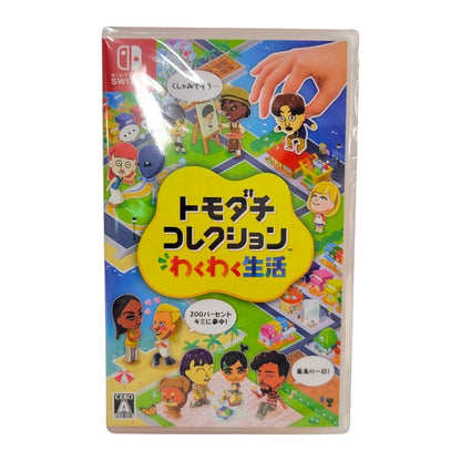 【中古美品】 【未開封】【ゲーム】トモダチコレクション わくわく生活 CERO区分_A 全年齢対象 Nintendo Switch 任天堂 スイッチ ソフト 029-260612-ay-02-izu 万代Net店