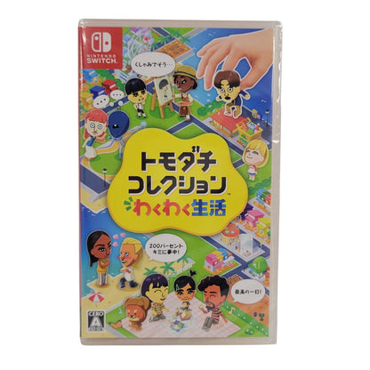 【中古美品】 【未開封】【ゲーム】トモダチコレクション わくわく生活 CERO区分_A 全年齢対象 Nintendo Switch 任天堂 スイッチ ソフト 029-260614-as-17-izu 万代Net店