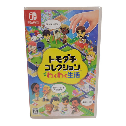 【中古美品】 【未開封】【ゲーム】トモダチコレクション わくわく生活 CERO区分_A 全年齢対象 Nintendo Switch 任天堂 スイッチ ソフト 029-260614-as-16-izu 万代Net店