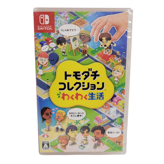 【中古美品】 【未開封】【ゲーム】トモダチコレクション わくわく生活 CERO区分_A 全年齢対象 Nintendo Switch 任天堂 スイッチ ソフト 029-260616-as-11-izu 万代Net店