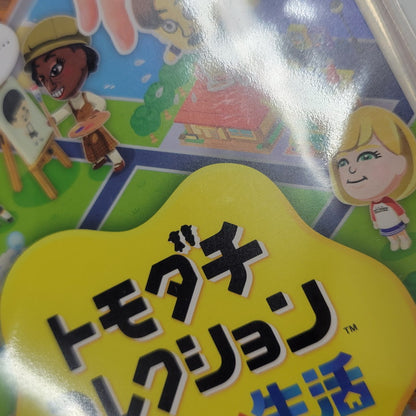 【中古美品】 【未開封】【ゲーム】トモダチコレクション わくわく生活 CERO区分_A 全年齢対象 Nintendo Switch 任天堂 スイッチ ソフト 029-260616-as-11-izu 万代Net店