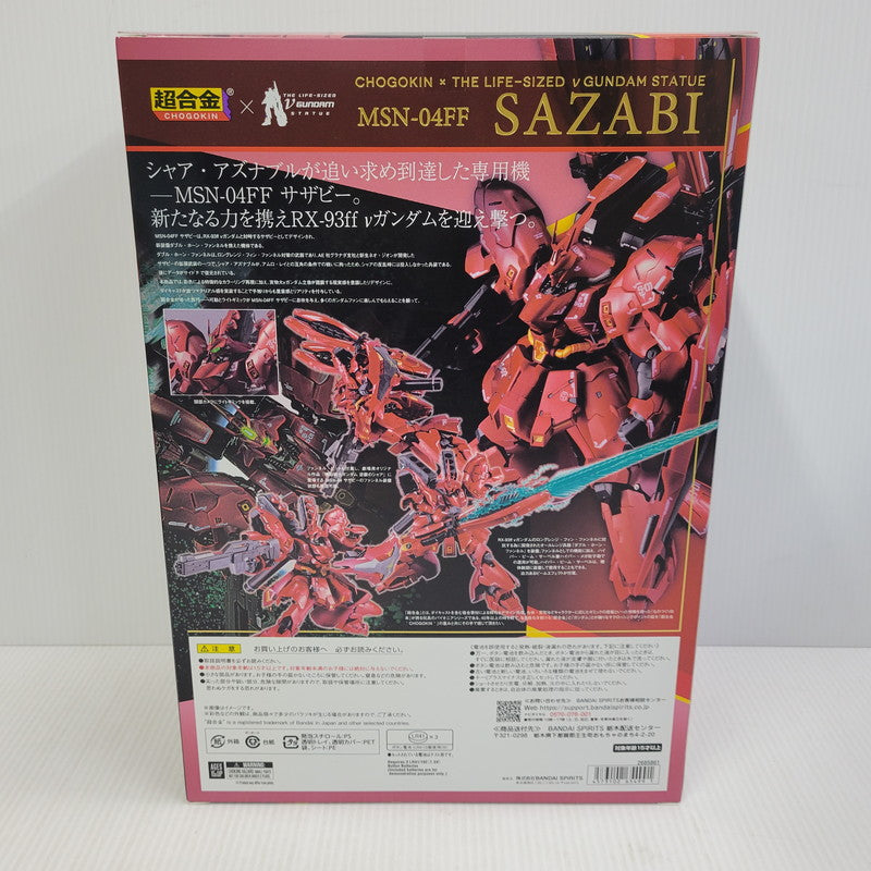 【中古美品】 超合金 MSN-04FF サザビー 056-260722-yn-01-izuh 万代Net店