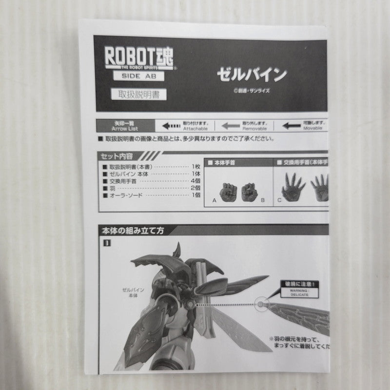 【中古品】 ROBOT魂 ゼルバイン 057-260807-kk-09-izuh 万代Net店