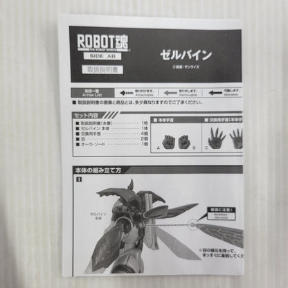 【中古品】 ROBOT魂 ゼルバイン 057-260807-kk-09-izuh 万代Net店