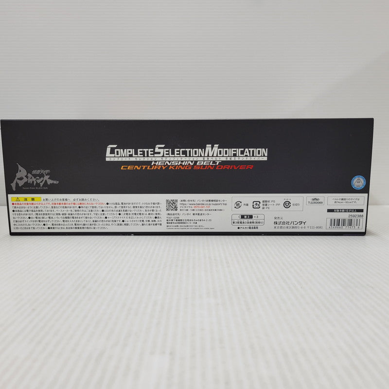 【中古美品】 CSM 変身ベルト 世紀王サンドライバー 042-600925-mh-07-izuh 万代Net店