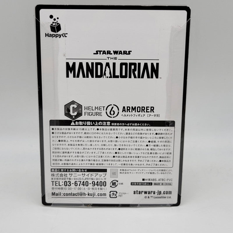 【中古美品】 Happyくじ STAR WARS THE MANDALORIAN スターウォーズ マンダロリアン C賞 ヘルメットフィギュア（アーマラ） 055-261026-mh-04-izuh 万代Net店