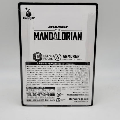 【中古美品】 Happyくじ STAR WARS THE MANDALORIAN スターウォーズ マンダロリアン C賞 ヘルメットフィギュア（アーマラ） 055-261026-mh-04-izuh 万代Net店