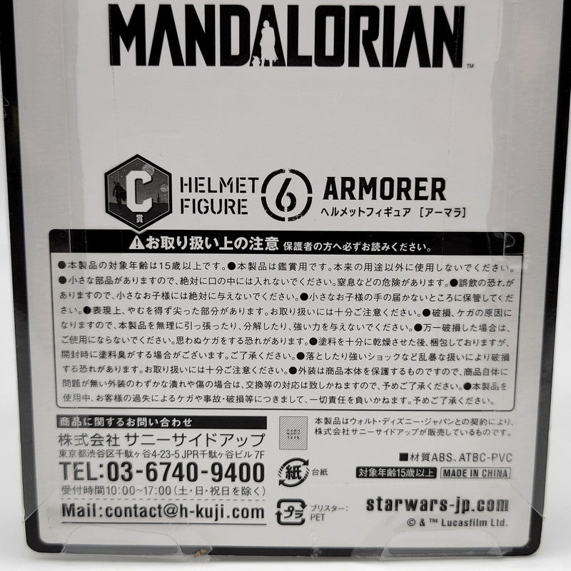 【中古美品】 Happyくじ STAR WARS THE MANDALORIAN スターウォーズ マンダロリアン C賞 ヘルメットフィギュア（アーマラ） 055-261026-mh-04-izuh 万代Net店
