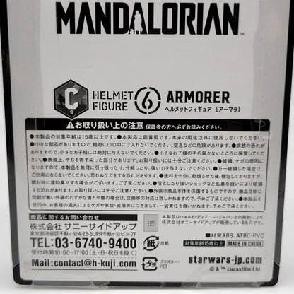 【中古美品】 Happyくじ STAR WARS THE MANDALORIAN スターウォーズ マンダロリアン C賞 ヘルメットフィギュア（アーマラ） 055-261026-mh-04-izuh 万代Net店