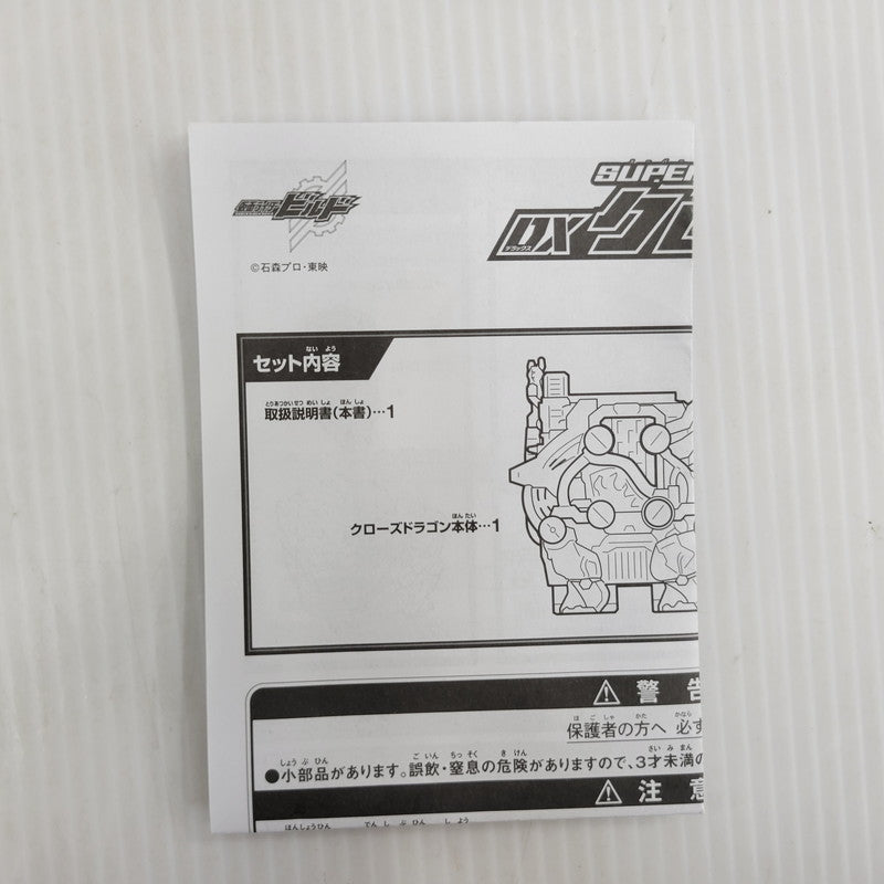 【中古品】 バンダイ SUPER BEST DXクローズドラゴン 042-261027-kk-04-izuh 万代Net店