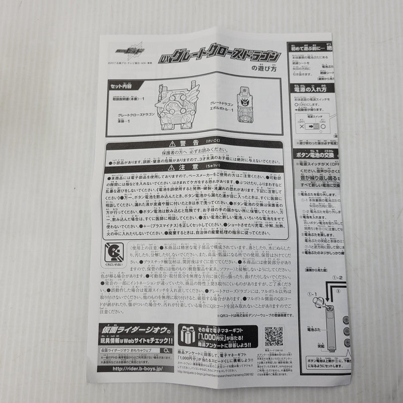 【中古品】 バンダイ DXグレートクローズドラゴン 042-260727-yn-05-izuh 万代Net店