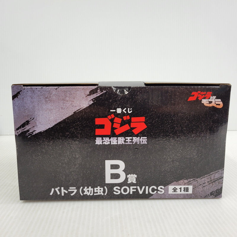 【中古美品】 一番くじ ゴジラ 最恐怪獣王列伝 B賞 バトラ(幼虫) SOFVICS 044-261023-kk-04-izuh 万代Net店