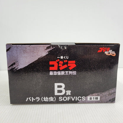 【中古美品】 一番くじ ゴジラ 最恐怪獣王列伝 B賞 バトラ(幼虫) SOFVICS 044-261023-kk-04-izuh 万代Net店