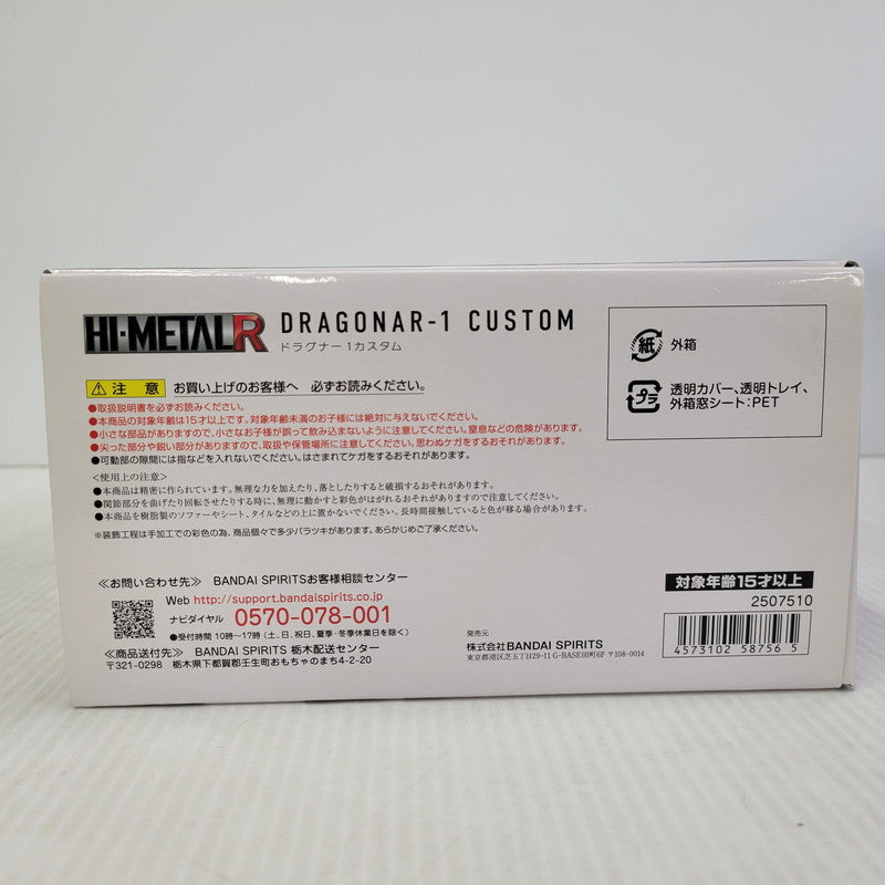 【中古美品】 機甲戦記ドラグナー HI-METAL R ドラグナー1カスタム 057-260802-kk-16-izuh 万代Net店
