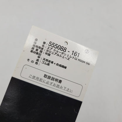 【中古品】【メンズ】 NIKE ナイキ AIR JORDAN 1 RETRO HIGH OG 555088-161 エア ジョーダン 1 レトロ ハイ OG スニーカー 靴 160-260821-as-17-izu サイズ：28cm カラー：WHITE/UNIVERSITY RED-BLACK 万代Net店