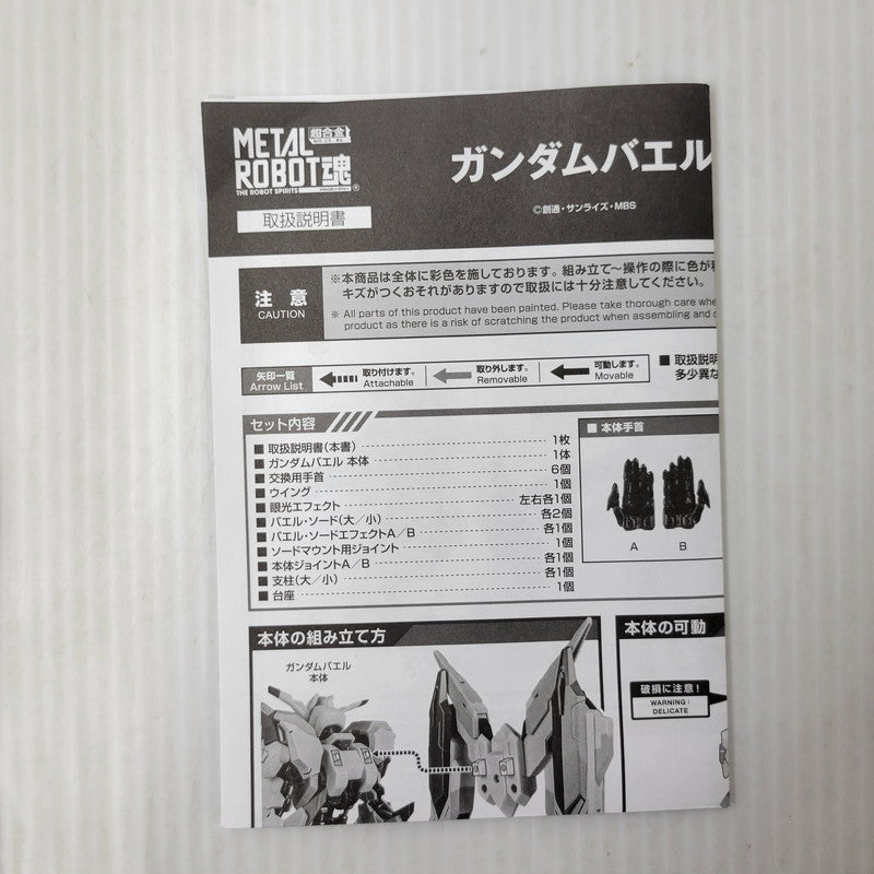 【中古美品】 METAL ROBOT魂 ガンダムバエル 056-261014-kk-10-izuh 万代Net店