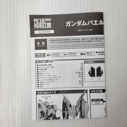【中古美品】 METAL ROBOT魂 ガンダムバエル 056-261014-kk-10-izuh 万代Net店