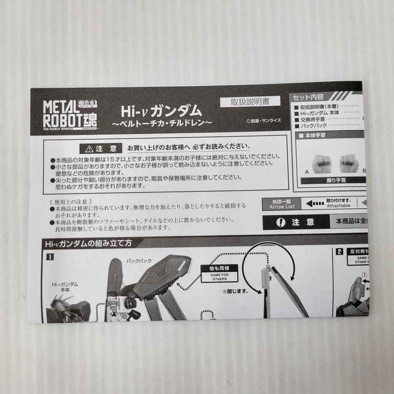 【中古品】 METAL ROBOT魂 Hi-νガンダム～ベルトーチカ・チルドレン～ 056-261014-kk-11-izuh 万代Net店