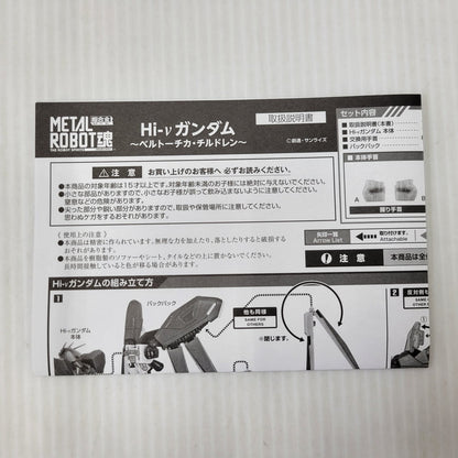 【中古品】 METAL ROBOT魂 Hi-νガンダム～ベルトーチカ・チルドレン～ 056-261014-kk-11-izuh 万代Net店