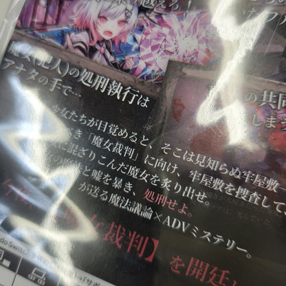 【中古美品】 【未開封】【ゲーム】魔法少女ノ魔女裁判 CERO区分_D 17歳以上対象 Nintendo Switch 任天堂 スイッチ ソフト 029-260919-as-30-izu 万代Net店