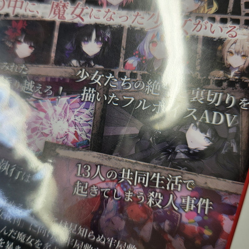 【中古美品】 【未開封】【ゲーム】魔法少女ノ魔女裁判 CERO区分_D 17歳以上対象 Nintendo Switch 任天堂 スイッチ ソフト 029-260919-as-30-izu 万代Net店