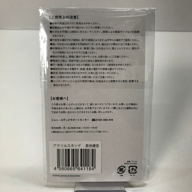 【中古美品】 SixTONES 髙地優吾 アクリルスタンド アクスタ 「Johnnys’ ISLAND STORE」 アイドル グッズ 086-251122-mh-25-fuz 万代Net店