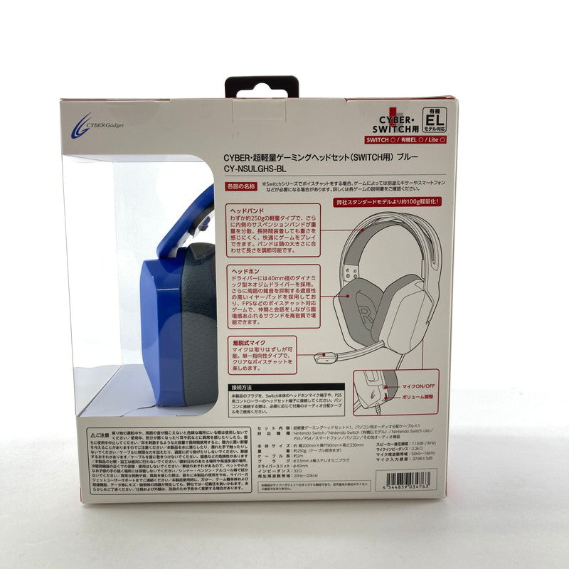 【中古美品】 未開封 Nintendo Switch ニンテンドー スイッチ CYBER 超軽量 ゲーミング ヘッド セット ヘッドホン ブルー ゲーム 024-251011-mh-03-fuz 万代Net店