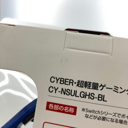 【中古美品】 未開封 Nintendo Switch ニンテンドー スイッチ CYBER 超軽量 ゲーミング ヘッド セット ヘッドホン ブルー ゲーム 024-251011-mh-03-fuz 万代Net店