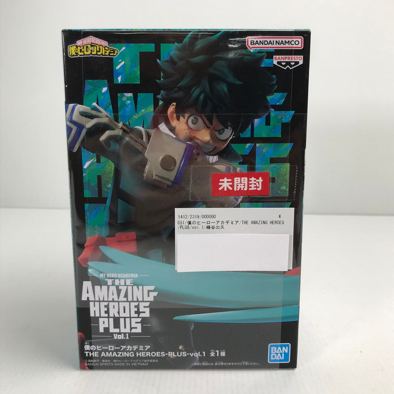 【中古美品】 未開封 僕のヒーローアカデミア THE AMAZING HEROES  PLUS vol.1 緑谷出久 フィギュア 051-250213-mh-25-fuz 万代Net店