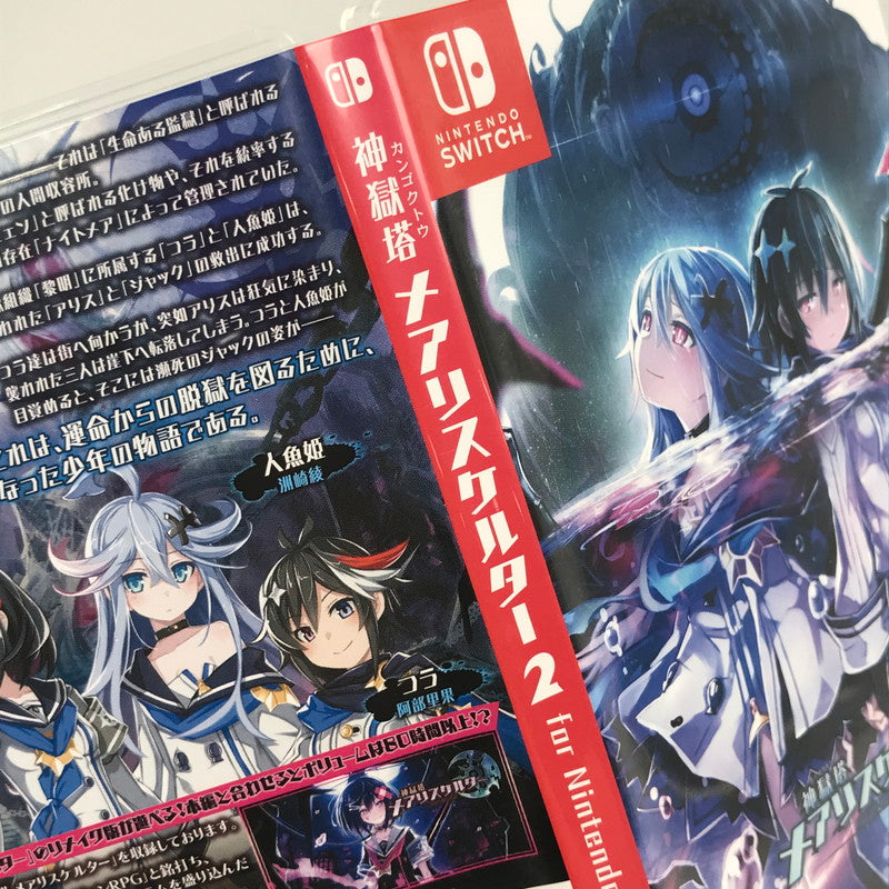 【中古品】 神獄塔 ﾒｱﾘｽｹﾙﾀｰ2 for Nintendo Switch 通常版(ETC) ニンテンドースイッチ ゲームソフト 動作確認済 表紙日焼けあり [CERO区分_D / 17歳以上対象] 029-260611-io-28-fuz 万代Net店