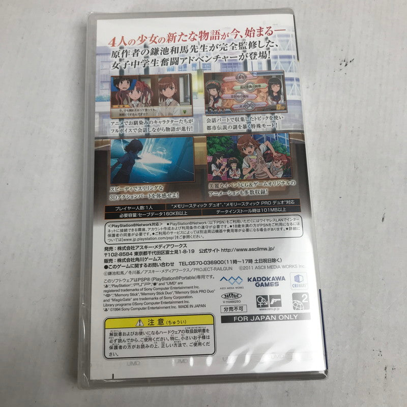 【中古美品】 【初回限定版】 とある科学の超電磁砲 PSP ソフト ゲームソフト レトロソフト 023-251103-io-17-fuz 万代Net店