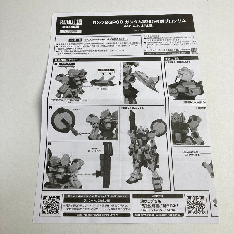 【中古美品】 完備品  機動戦士ガンダム ROBOT魂 SIDE MS RX-78GPOO ガンダム試作0号機ブロッサム ver. A.N.I.M.E. フィギュア  箱難あり 056-250104-mh-09-fuz 万代Net店