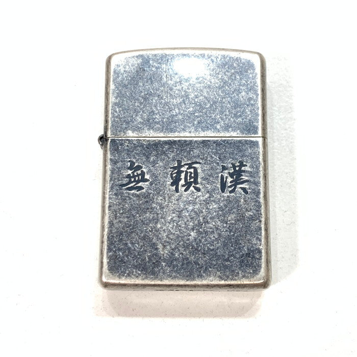 【中古品】【メンズ/レディース】 ZIPPO ジッポ 05年製 無頓漢 オイルライター 206-241230-gm-33-fuz カラー：シルバー 万代Net店