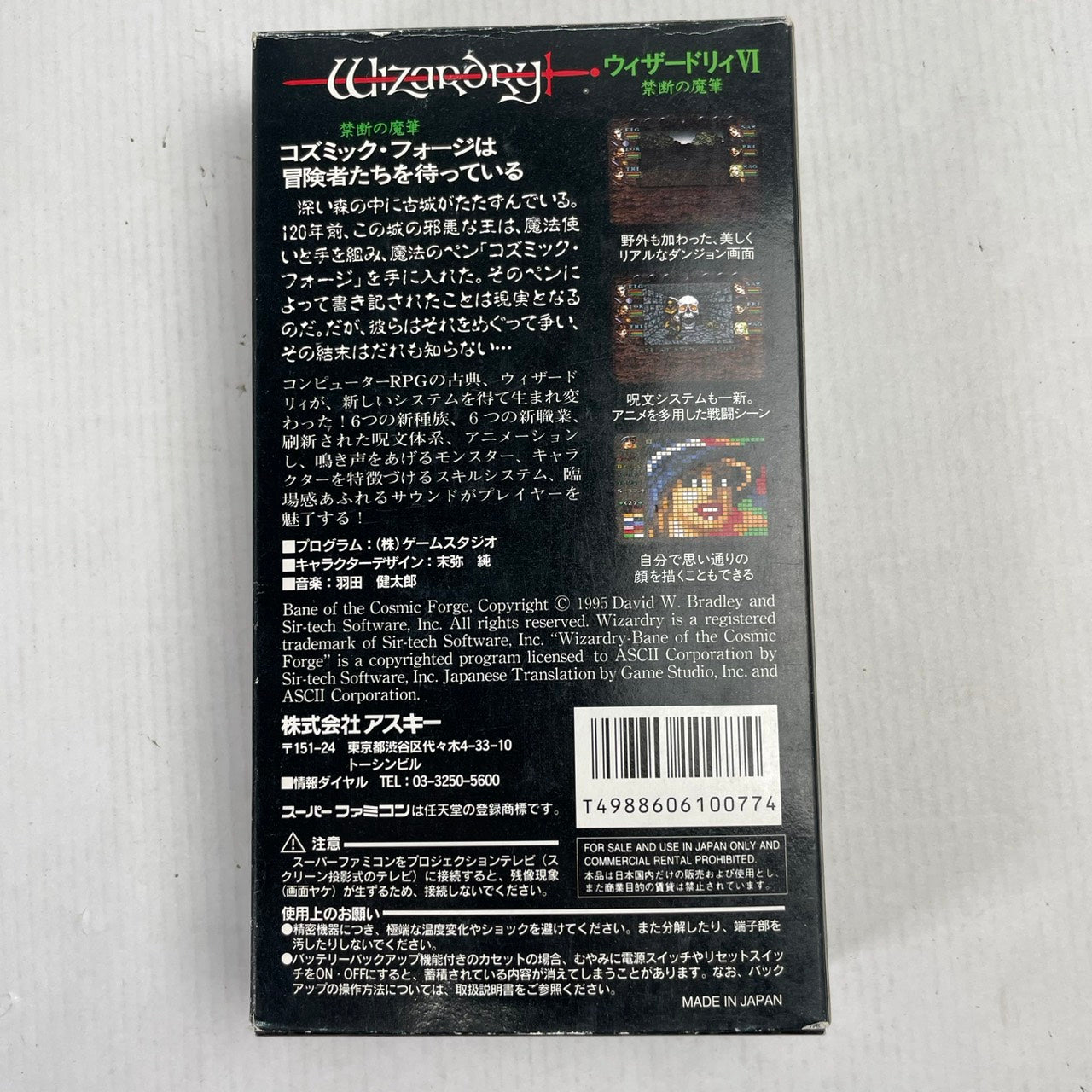 中古品】 SFC ウィザードリィⅥ 禁断の魔筆 023-260203-NT-23-fuzh