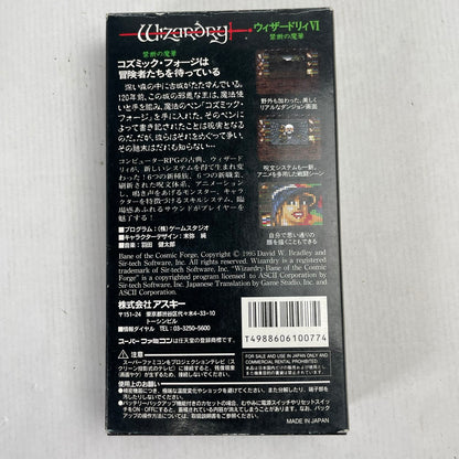 【中古品】 SFC ウィザードリィⅥ 禁断の魔筆 023-260203-NT-23-fuzh 万代Net店
