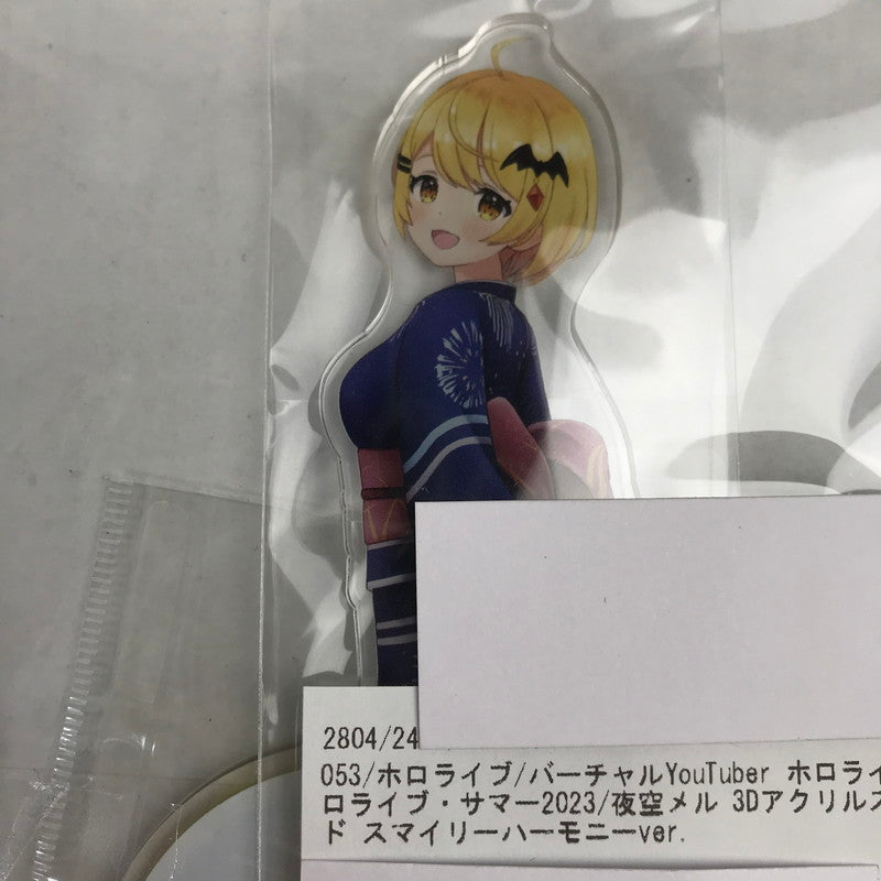 【中古美品】 ホロライブ バーチャルYouTuber ホロライブ ホロライブ・サマー2023 夜空メル 3Dアクリルスタンド スマイリーハーモニーver. アクスタ グッズ 053-260413-io-08-fuzh 万代Net店