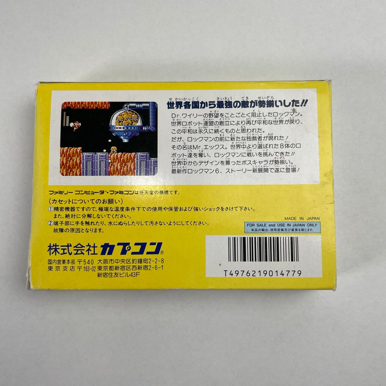 【中古品】 FC ロックマン6 023-260824-MO-01-fuzh 万代Net店