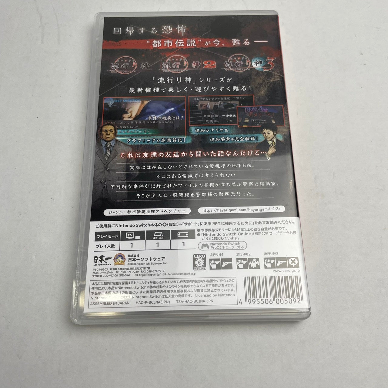 【中古美品】 流行り神1・2・3パック- 029-260208-NT-16-fuz 万代Net店