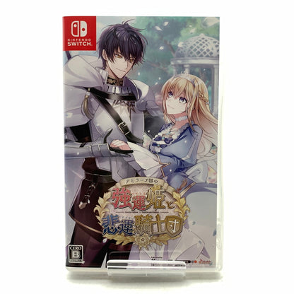 【中古品】 テミラーナ国の強運姫と悲運騎士団 Nintendo Switch ニンテンドースイッチ ゲームソフト [CERO区分_B / 12歳以上対象] 260812-io-04-fuz 万代Net店