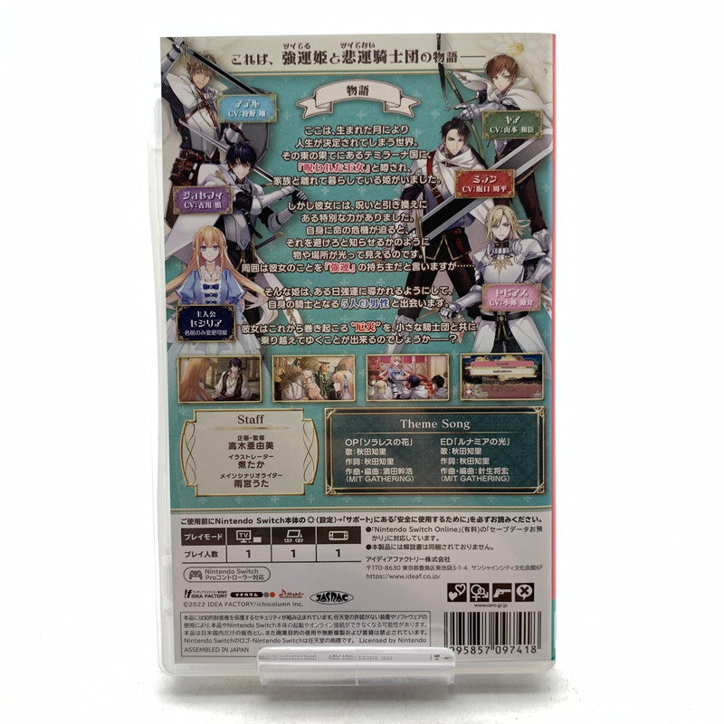 【中古品】 テミラーナ国の強運姫と悲運騎士団 Nintendo Switch ニンテンドースイッチ ゲームソフト [CERO区分_B / 12歳以上対象] 260812-io-04-fuz 万代Net店
