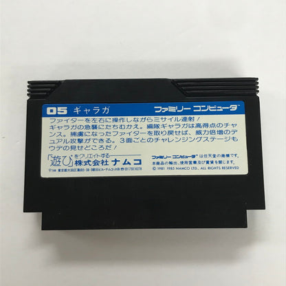 【中古品】 ファミコン ファミリーコンピュータ ソフト ギャラガ ソフトのみ 023-251024-mh-25-fuzh 万代Net店