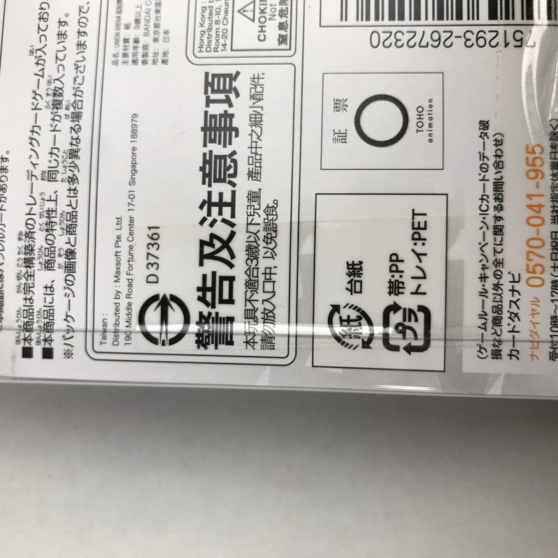【中古美品】 未開封 未使用 UNION ARENA スタートデッキ 僕のヒーローアカデミア [UA10ST] カード ゲーム 080-251111-mh-20-fuz 万代Net店