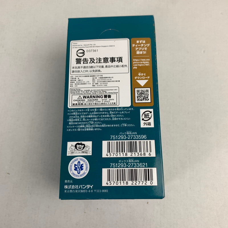 【中古美品】 未開封 未使用 ONE PIECE ワンピース カード ゲーム 二つの伝説 【OP-08】 BOX 080-251122-mh-91-fuz 万代Net店